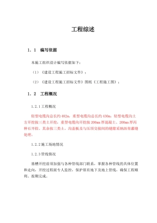 电缆沟施工组织设计