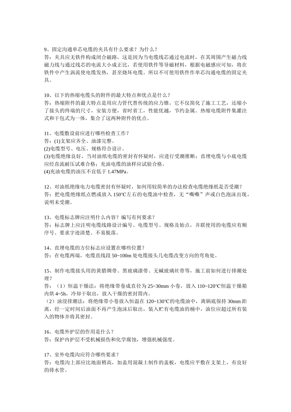 电缆电线及附件知识_第2页