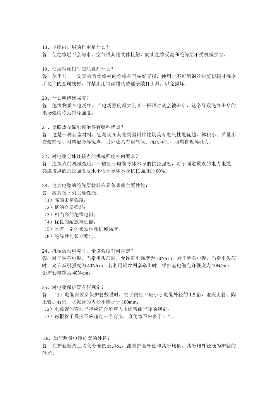 电缆电线及附件知识_第3页