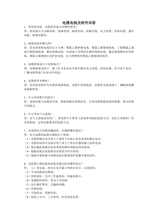 电缆电线及附件知识