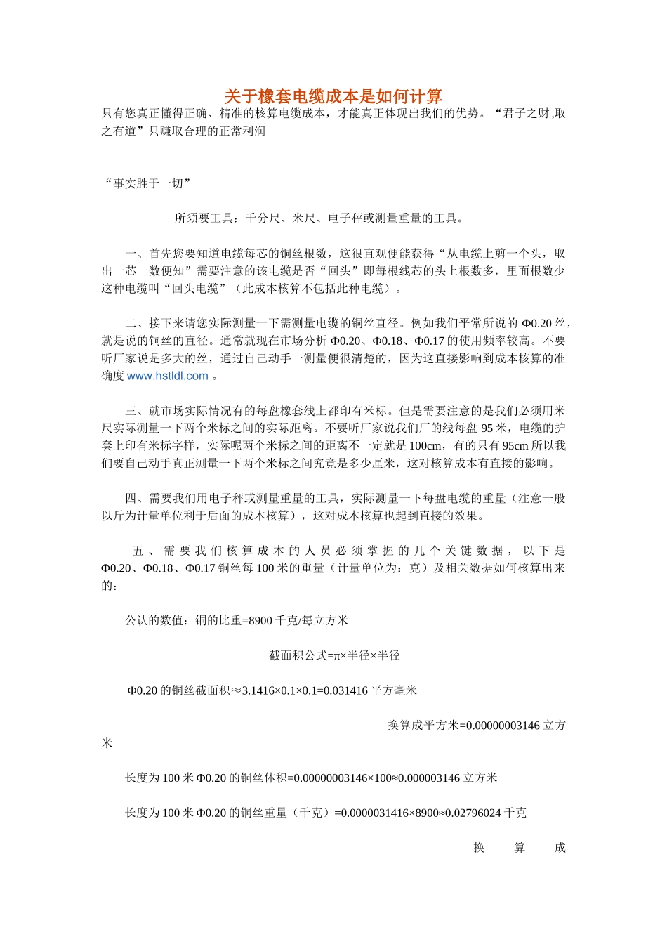 电缆的成本计算方法_第1页