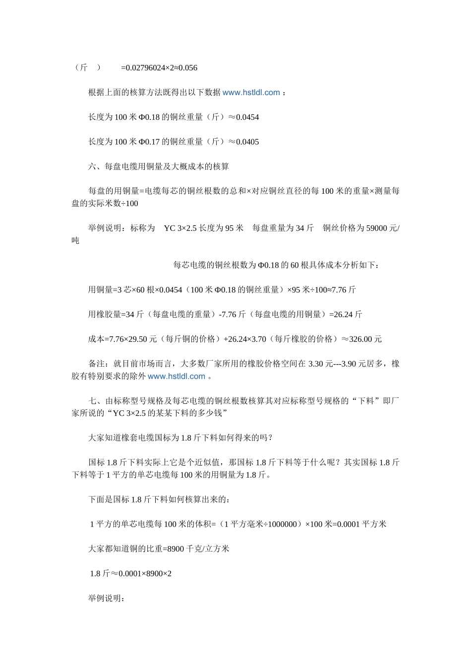 电缆的成本计算方法_第2页