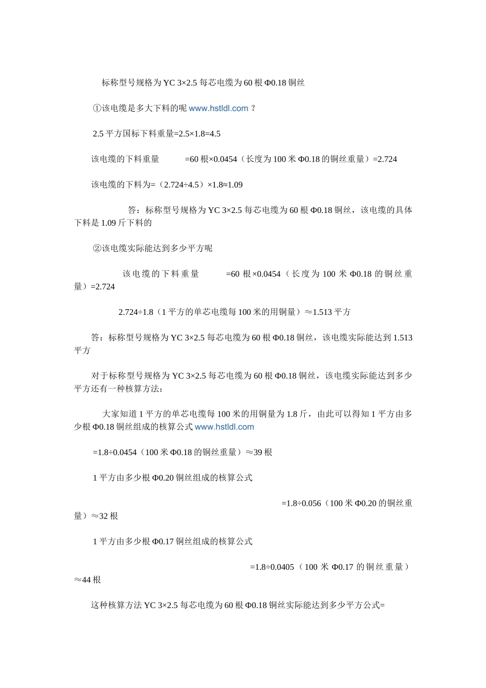 电缆的成本计算方法_第3页