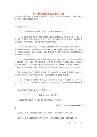 电缆的成本计算方法