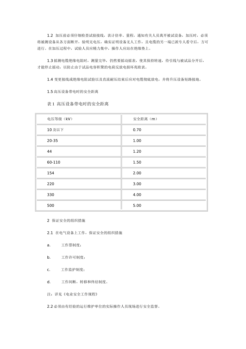 电缆电气试验标准化作业指导书_第3页