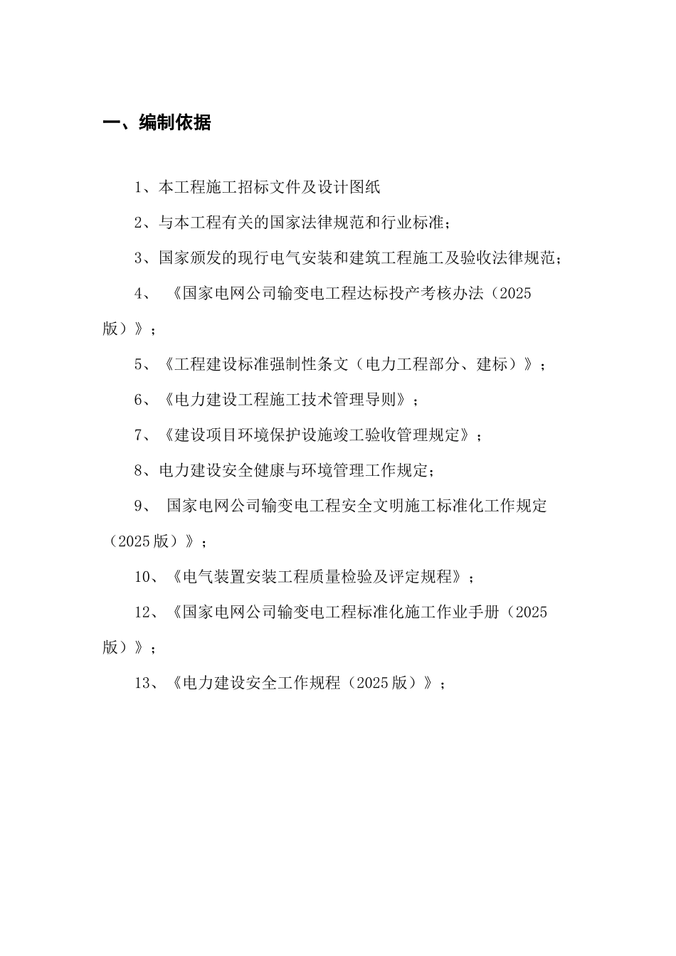 电缆线路工程项目管理实施规划_第3页