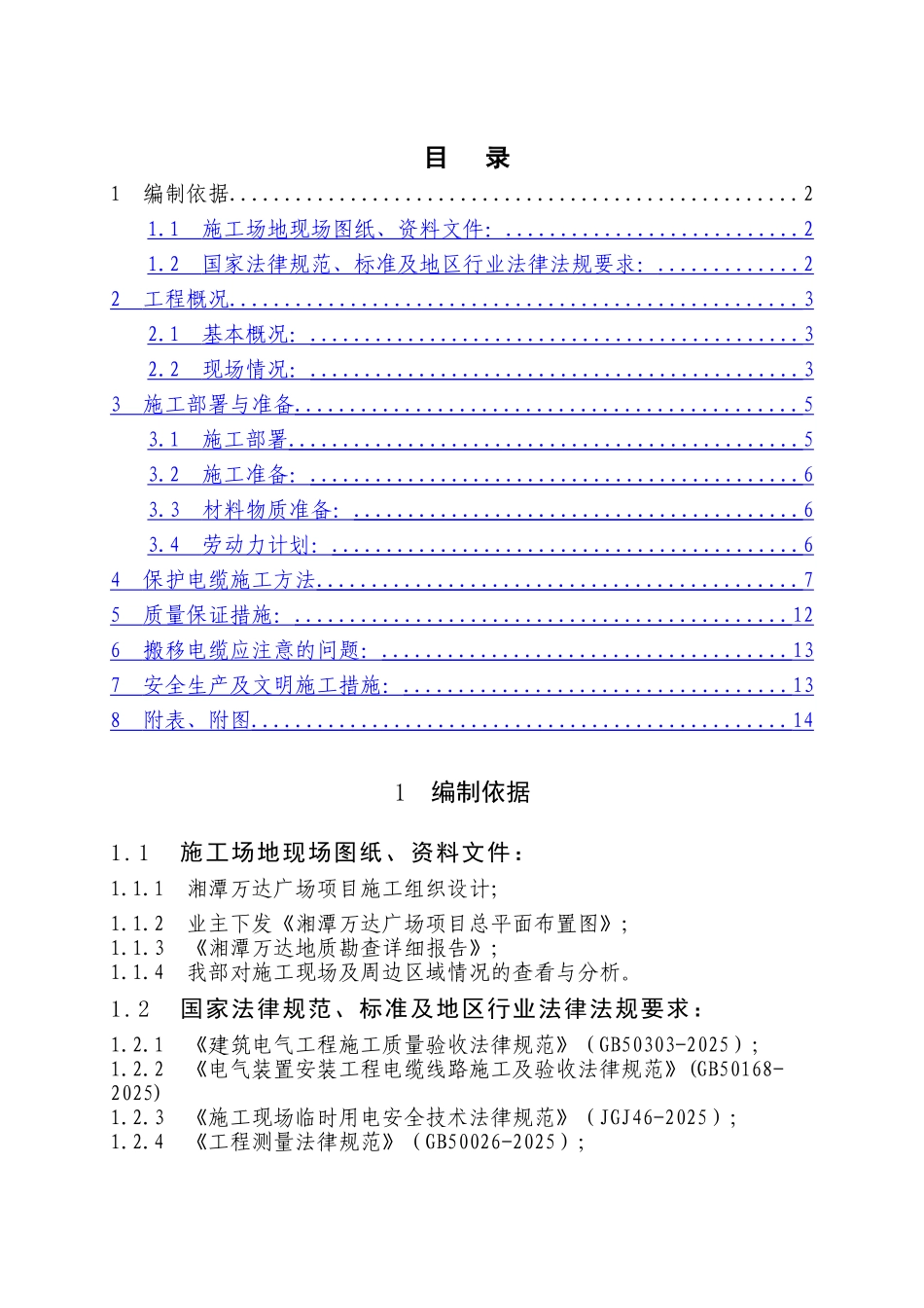 电缆管线保护专项方案改_第2页