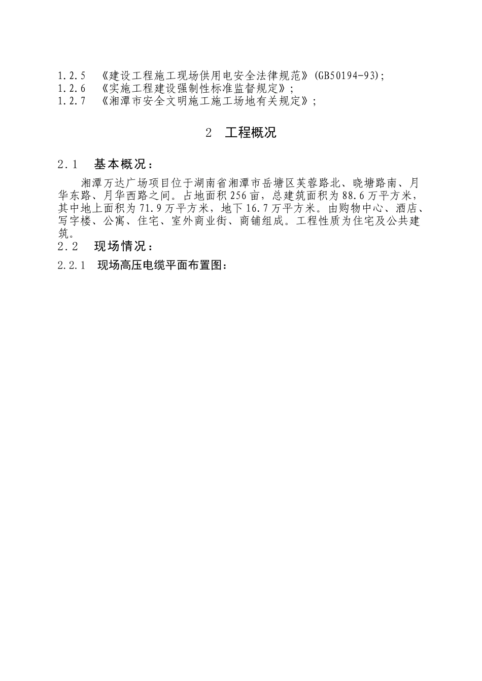 电缆管线保护专项方案改_第3页