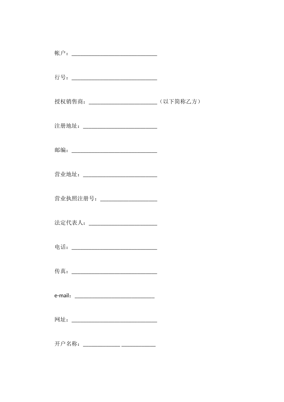 电缆销售合同样本_第2页