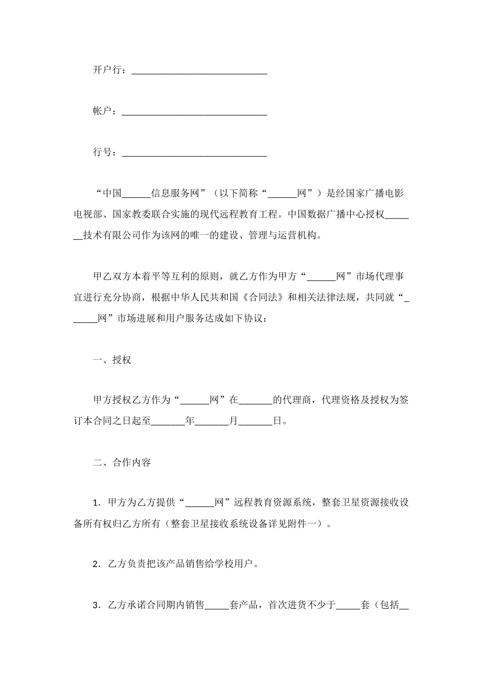 电缆销售合同样本_第3页