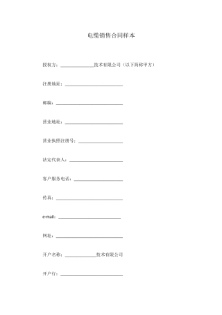 电缆销售合同样本