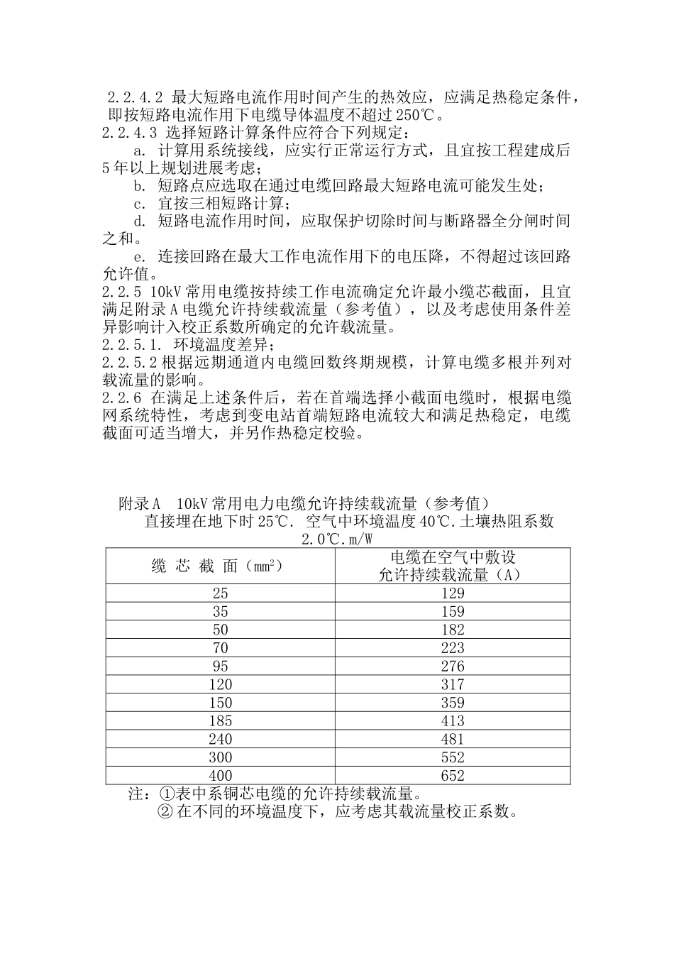 电缆线路设计及选型_第2页