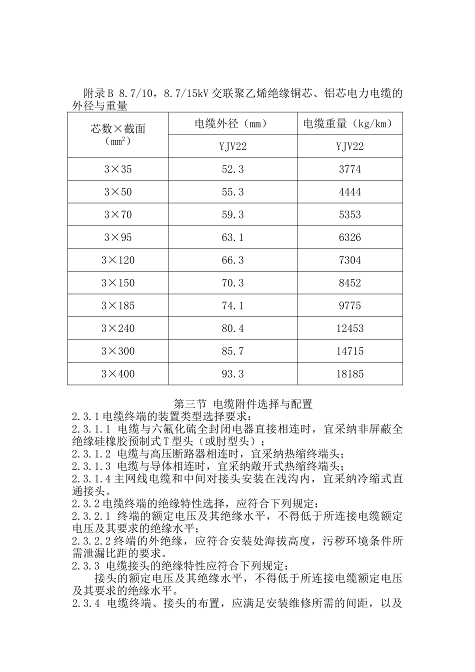 电缆线路设计及选型_第3页
