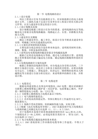 电缆线路设计及选型