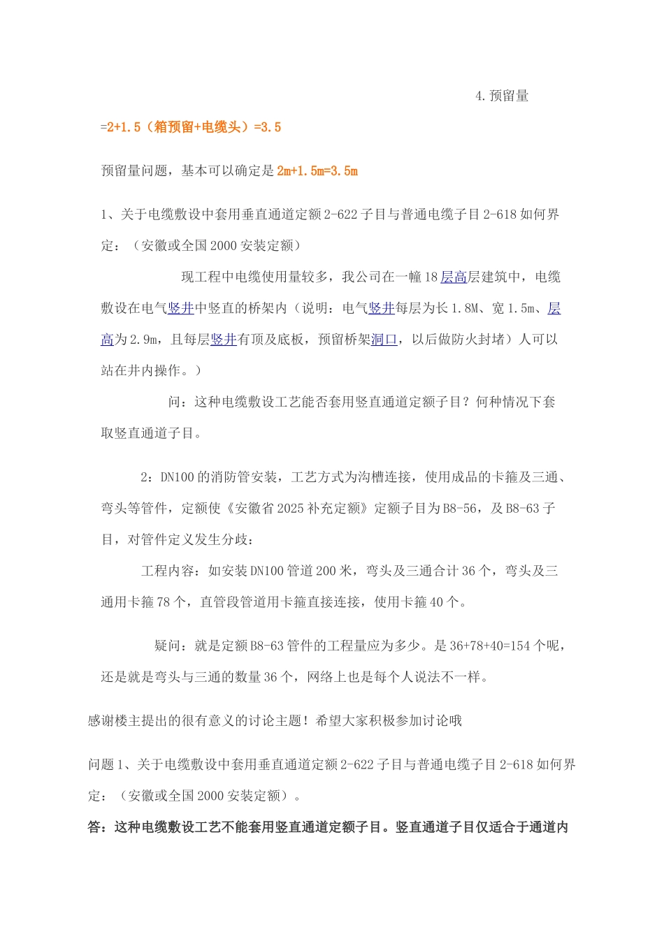 电缆长度及预留量计算_第3页