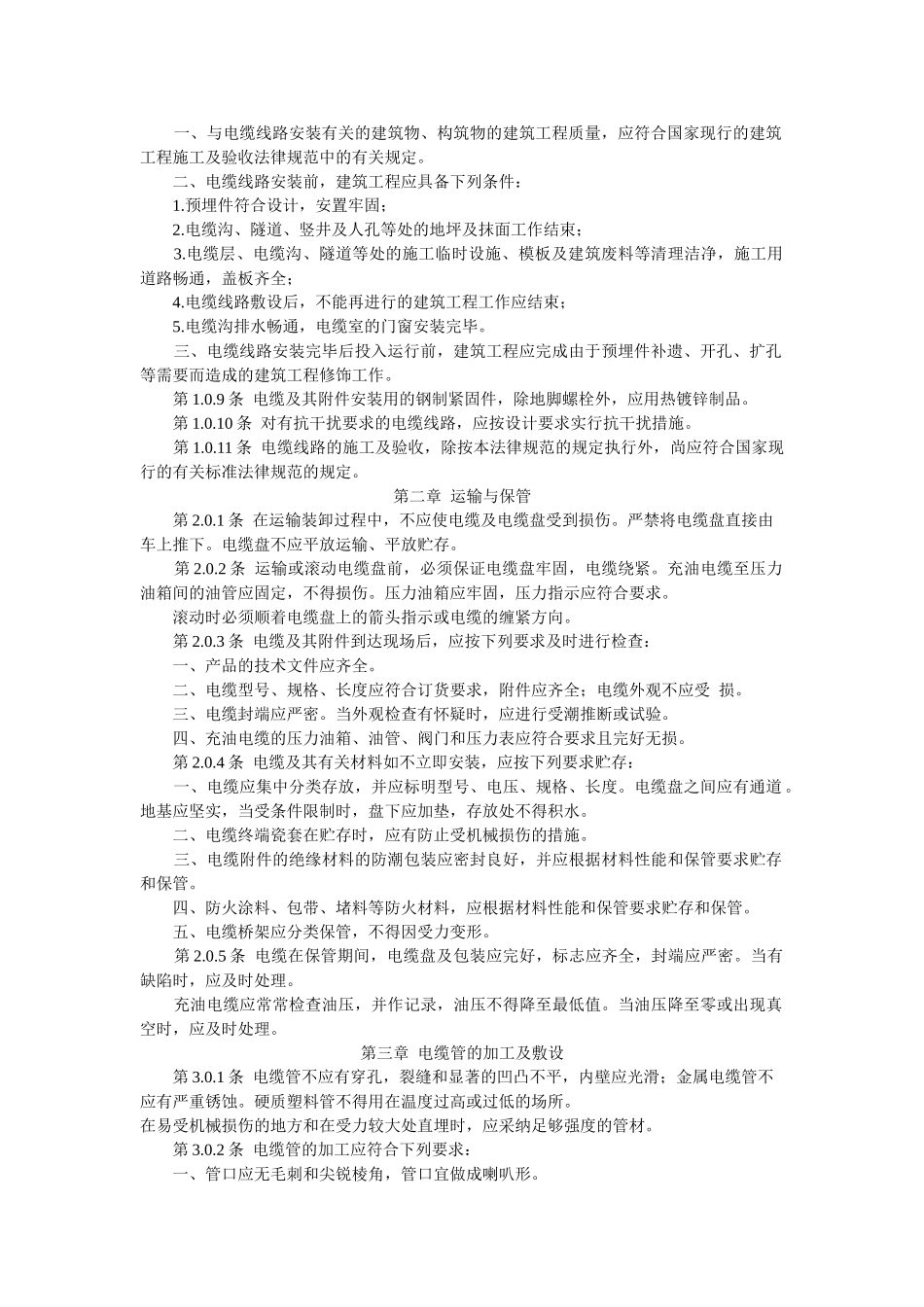 电缆线路施工及验收规范_第2页