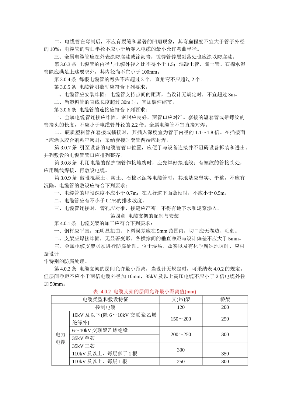 电缆线路施工及验收规范_第3页