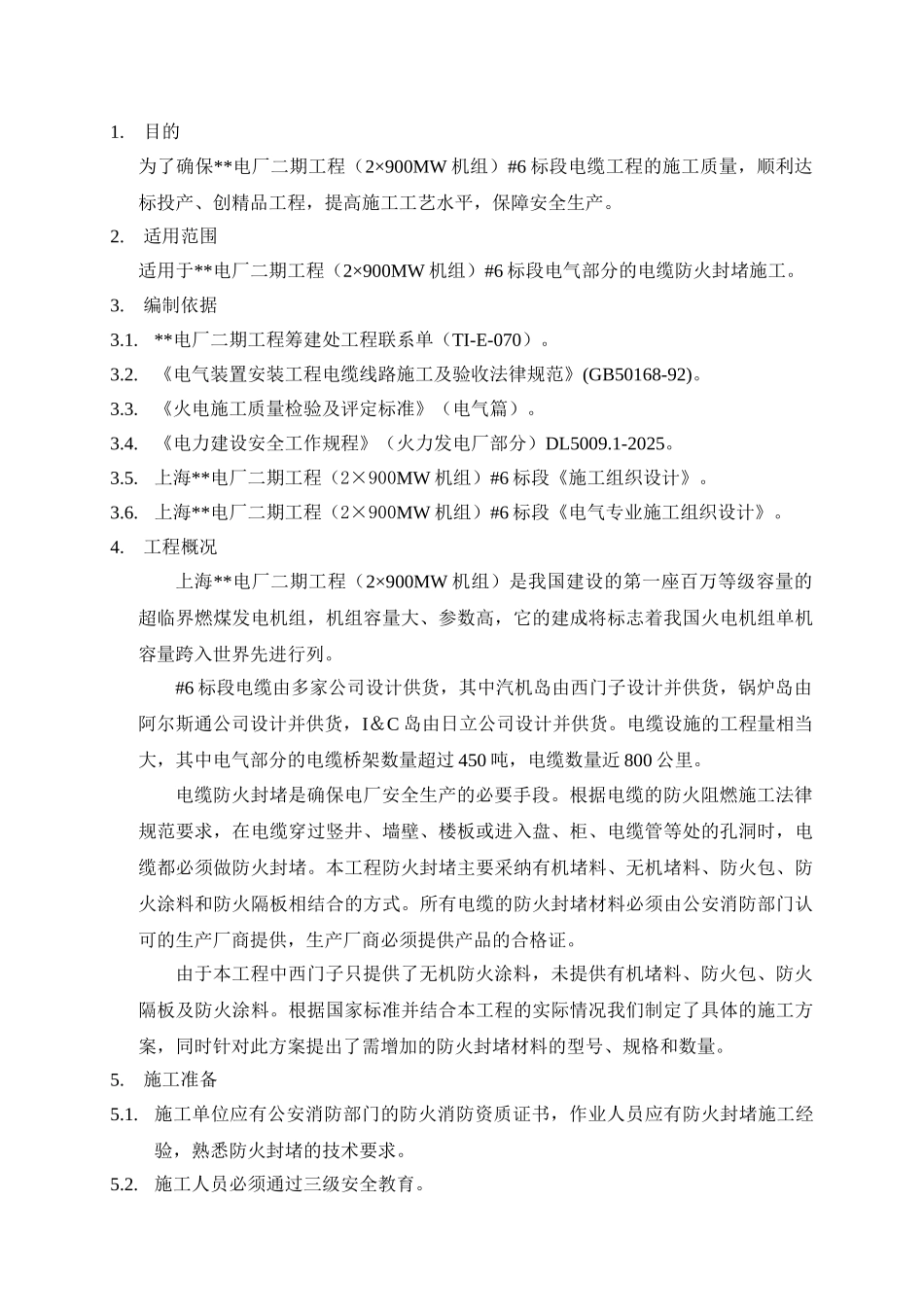 电缆防火封堵施工作业指导书_第3页