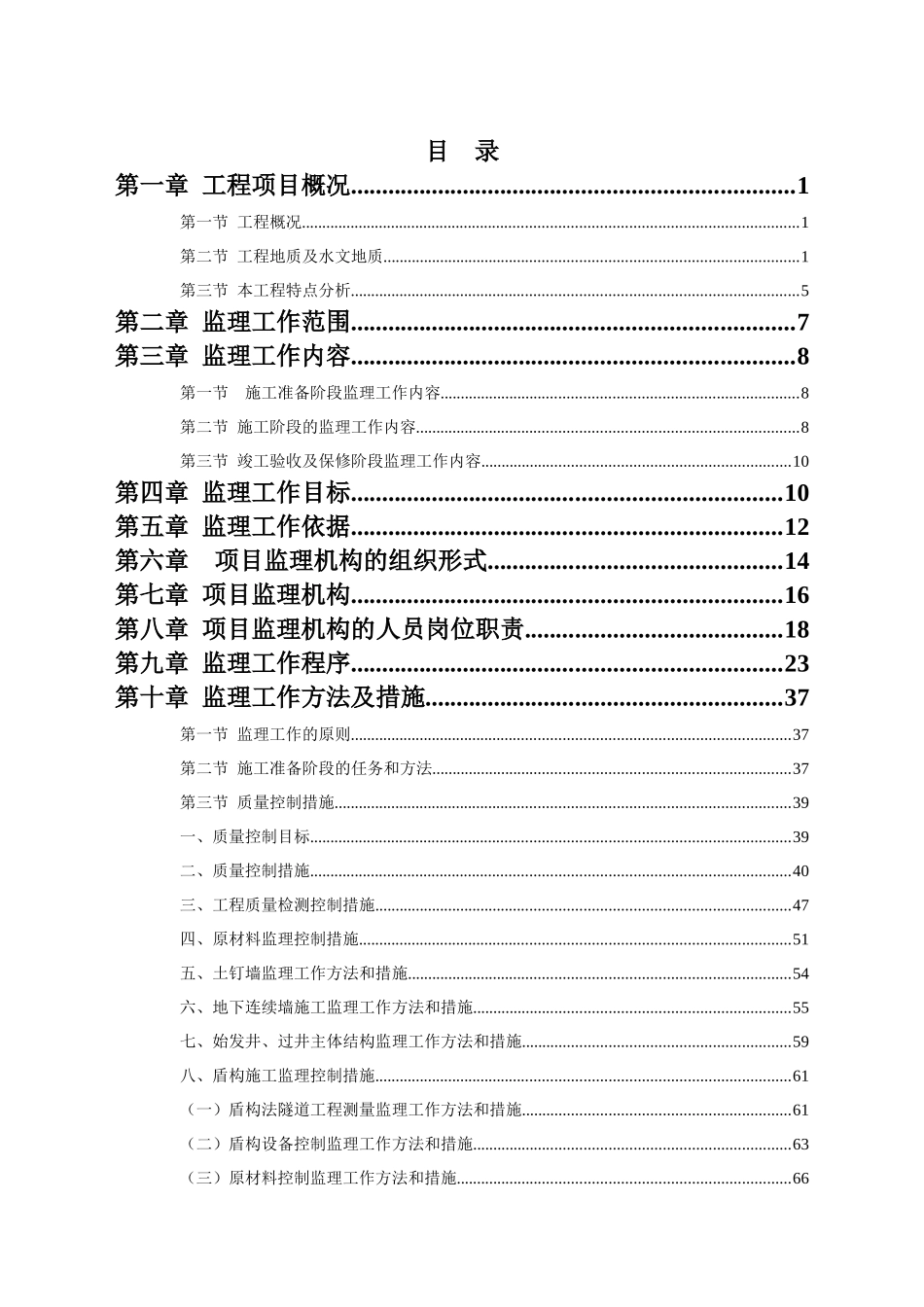 电缆隧道工程监理规划160页ser_第2页