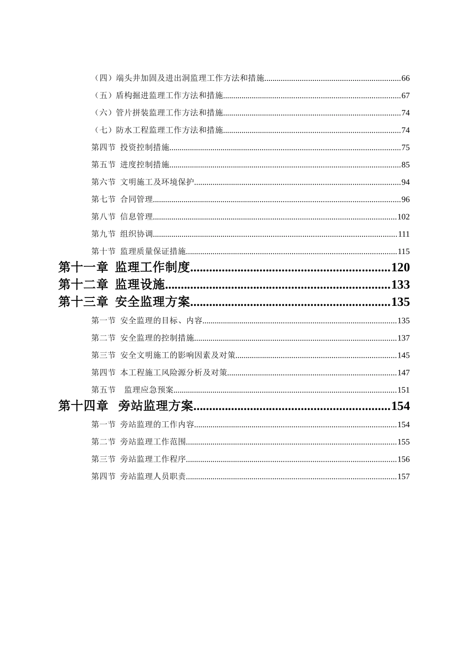 电缆隧道工程监理规划160页ser_第3页