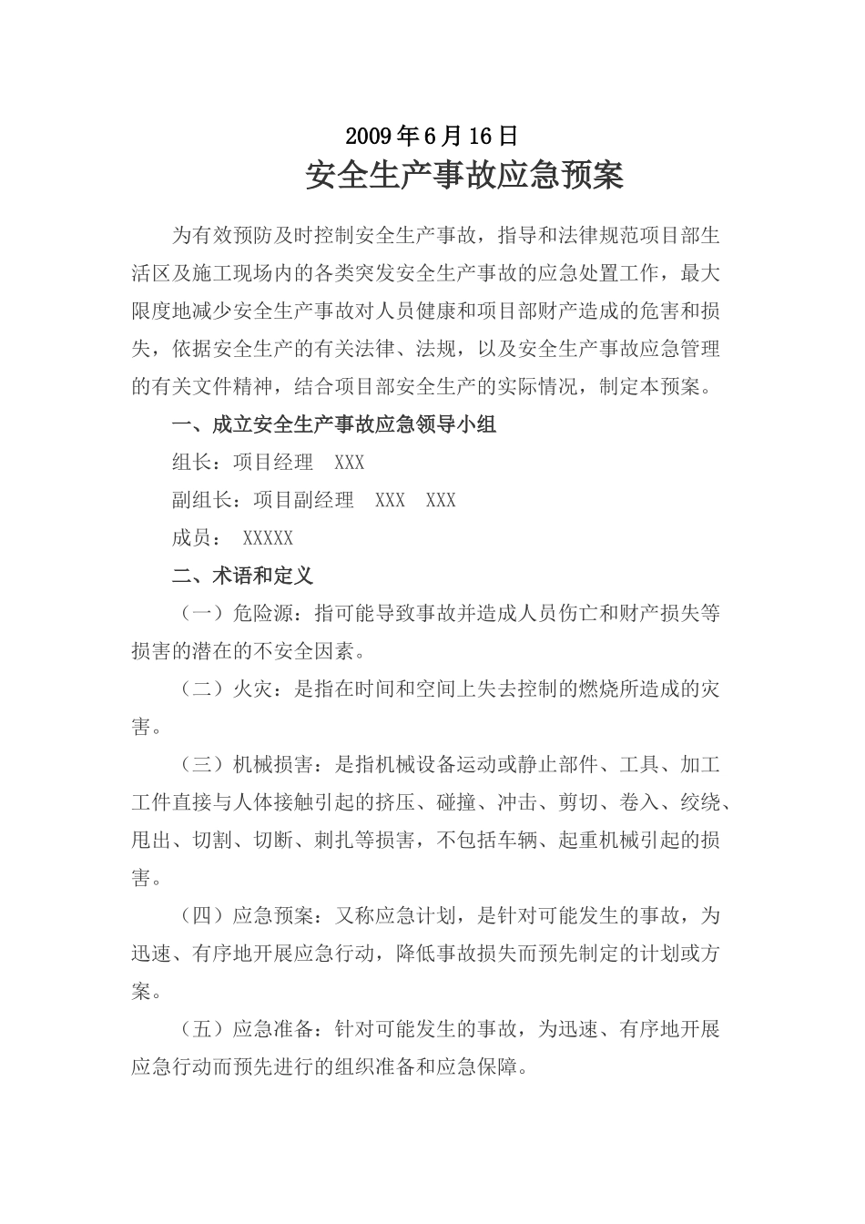 电缆隧道工程安全生产事故应急预案_第2页