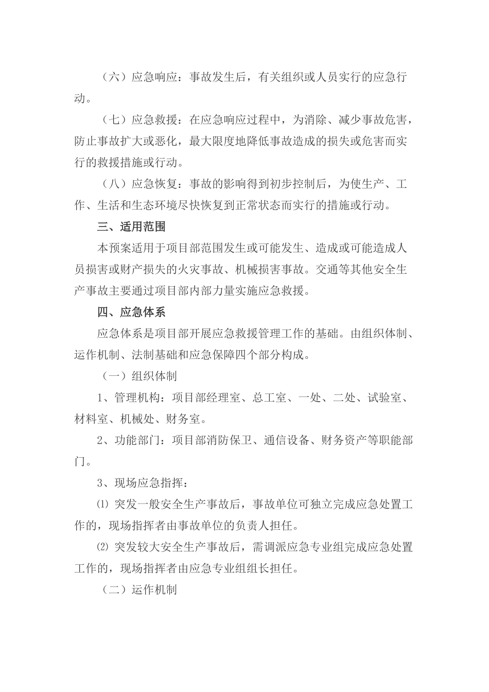 电缆隧道工程安全生产事故应急预案_第3页