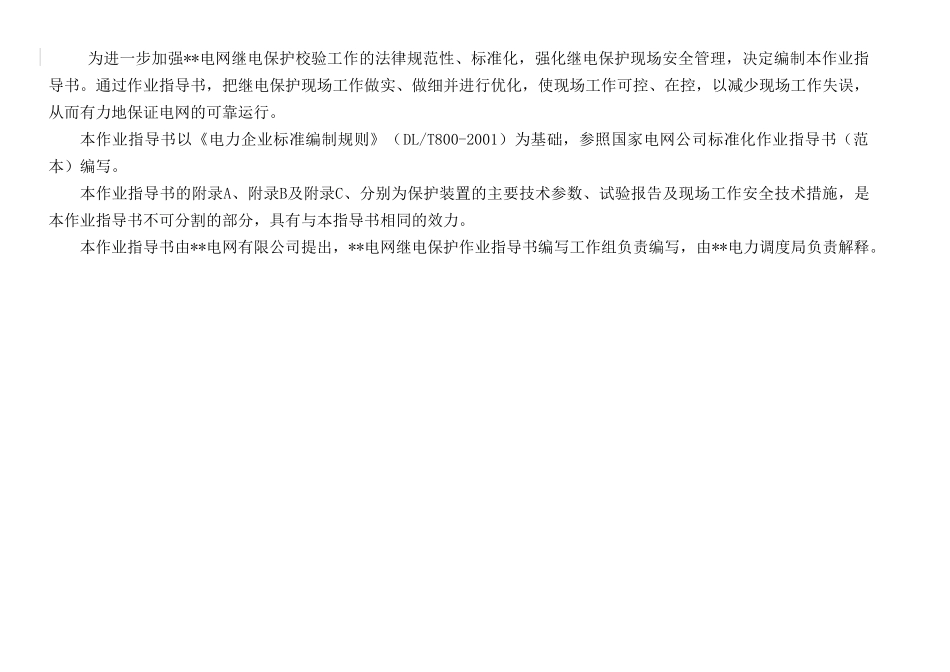 电网WBZ-500系列变压器保护检验作业指导书_第2页