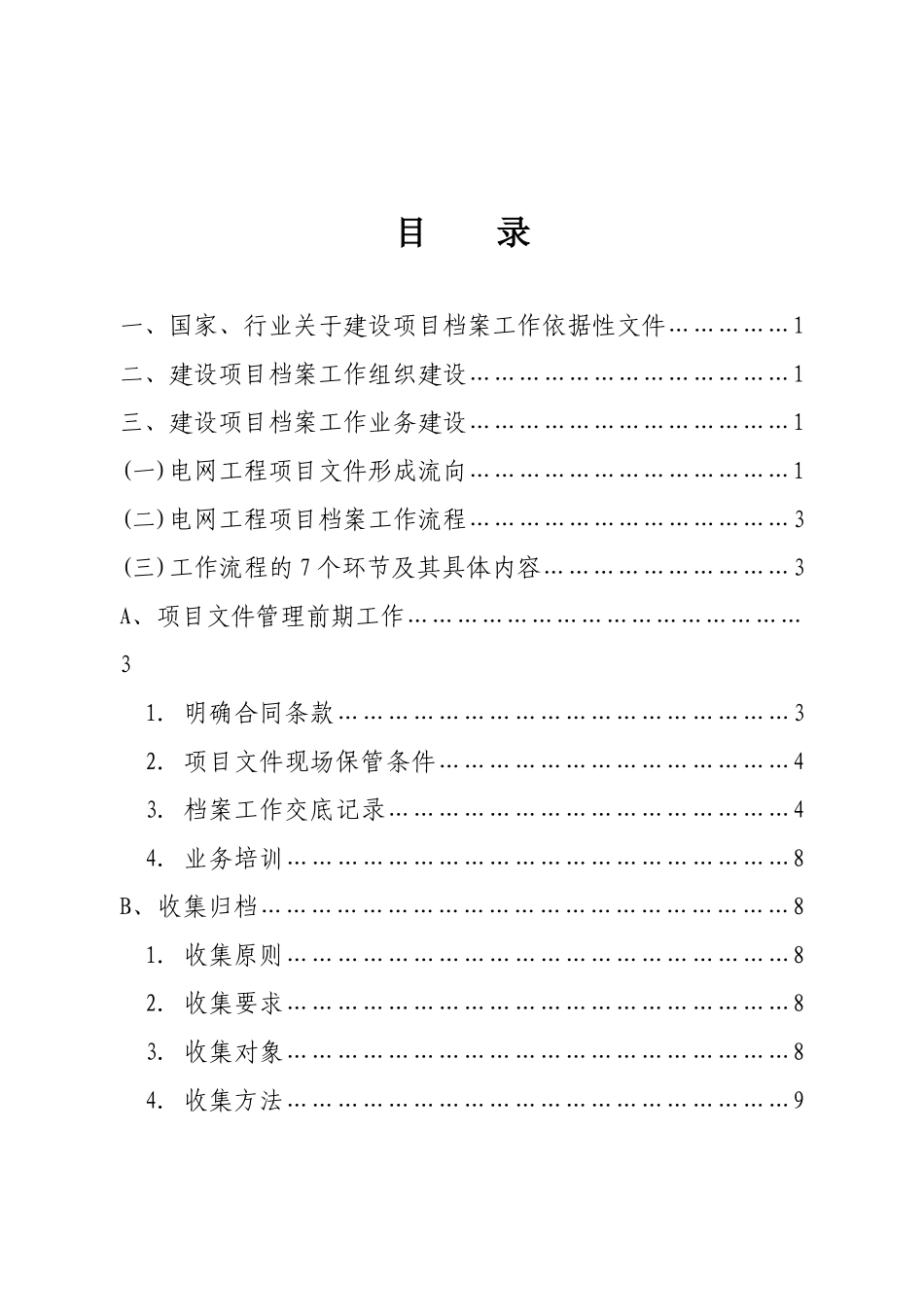 电网公司建设项目档案管理工作手册(多表)_第2页