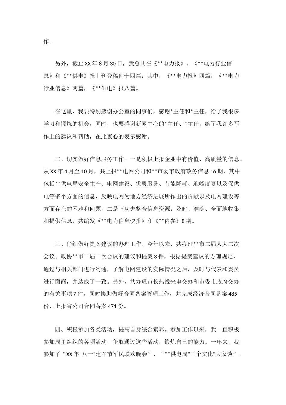 电网公司办公室员工的自我总结_第2页