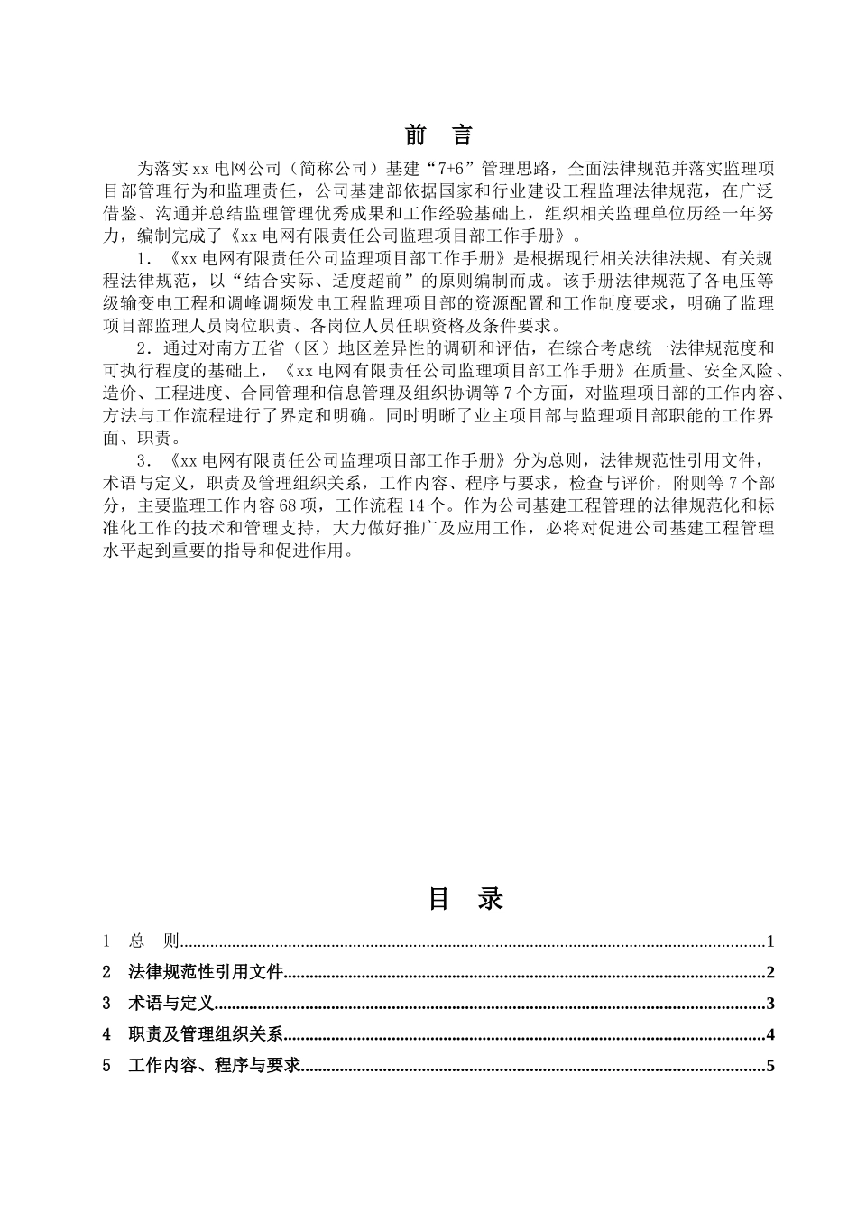 电网公司监理项目工作手册_第2页