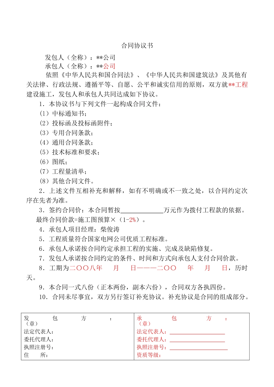 电网分公司施工合同_第2页
