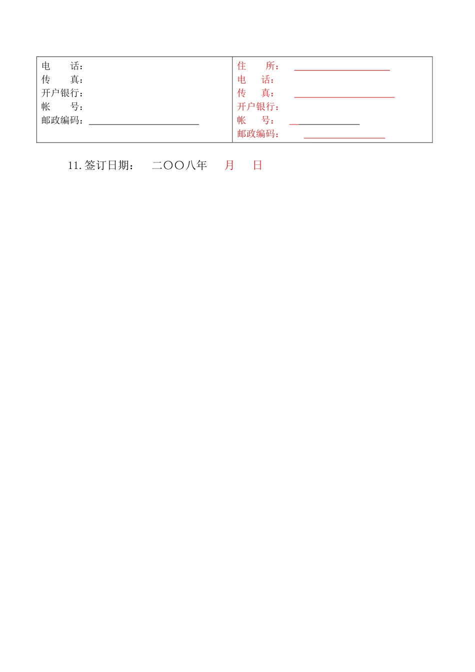 电网分公司施工合同_第3页