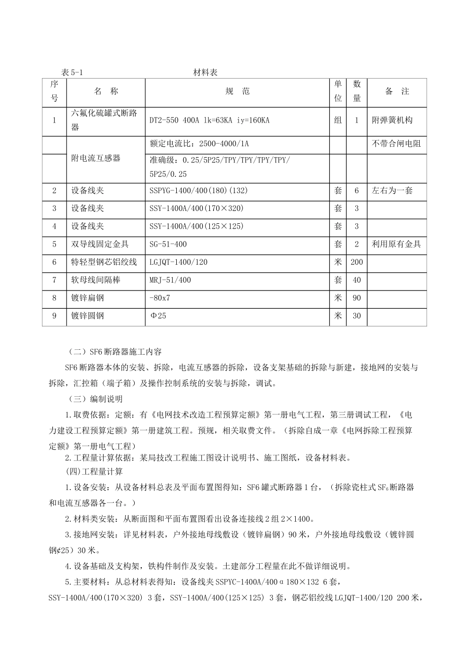 电网工程技改项目工程预算编制实例_第3页