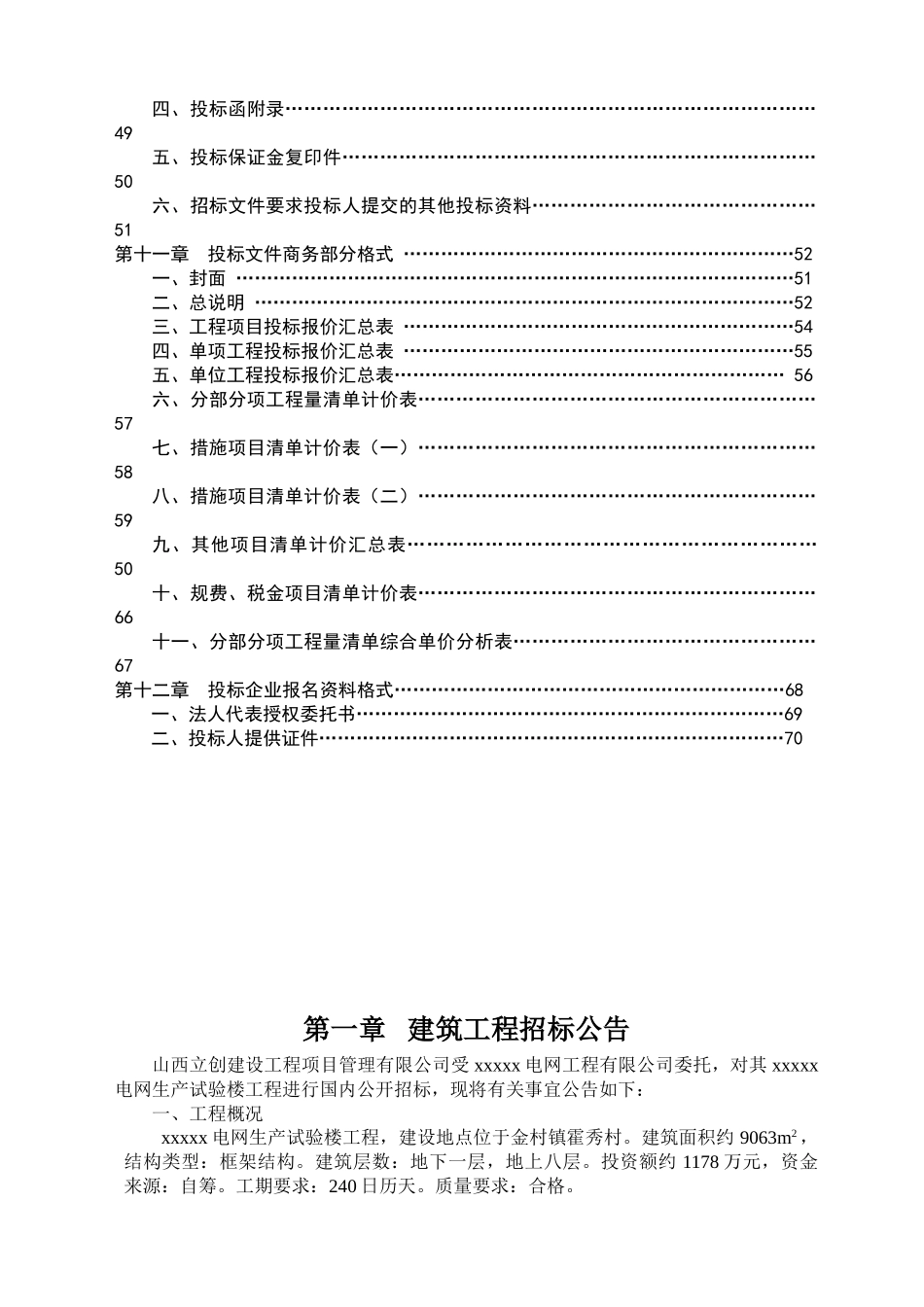 电网生产试验楼工程招标文件_第3页