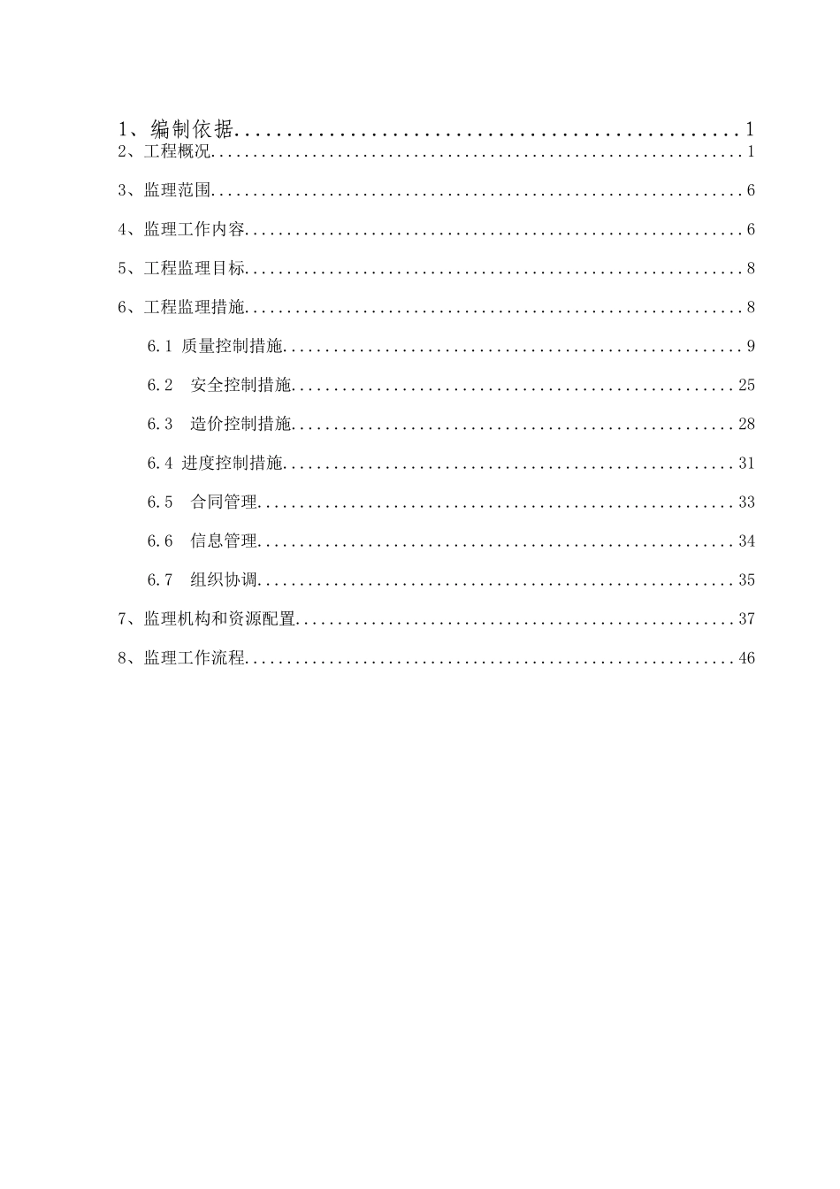 电网工程监理大纲_第2页