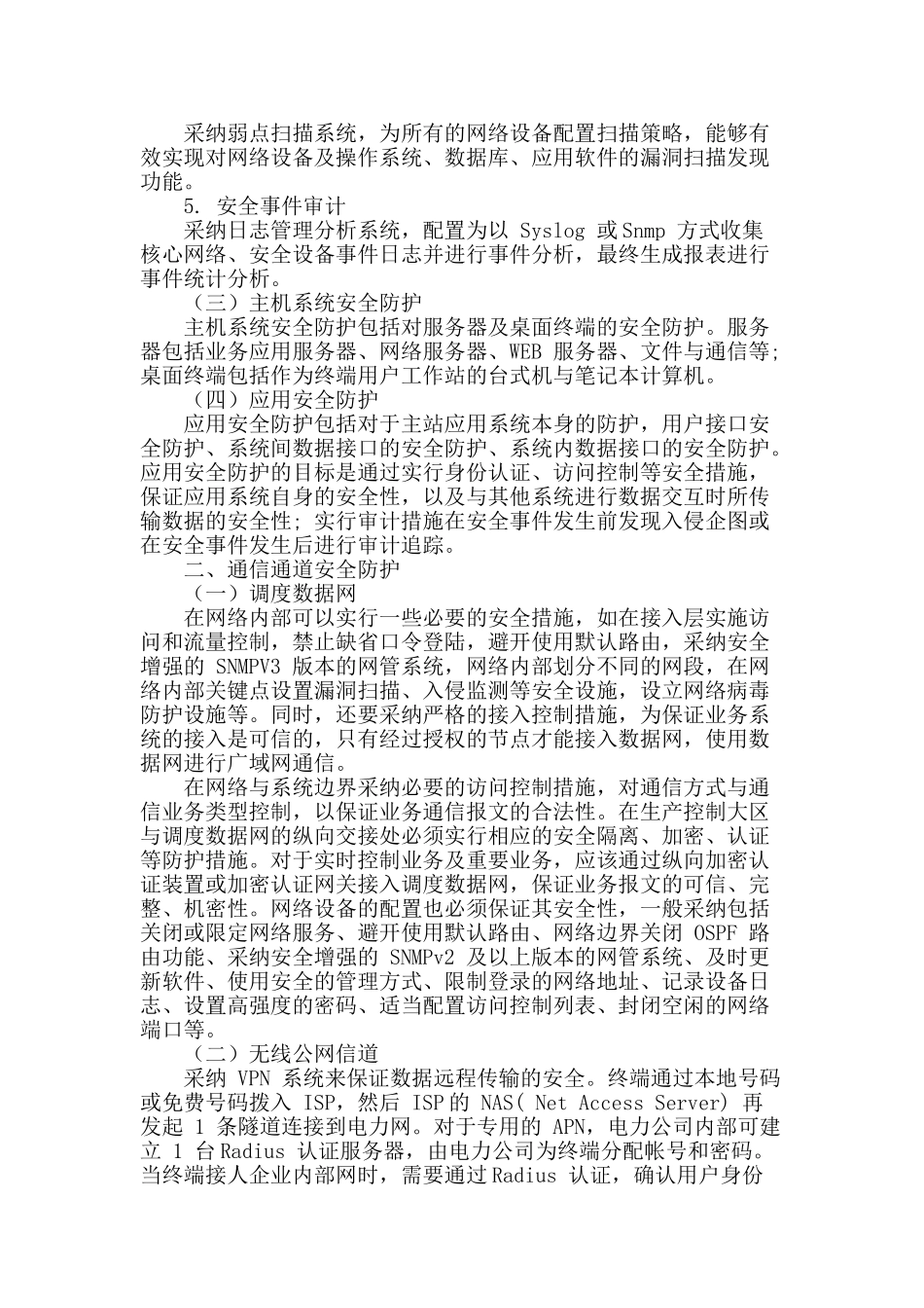 电网电能计量自动化系统安全防护研究_第3页