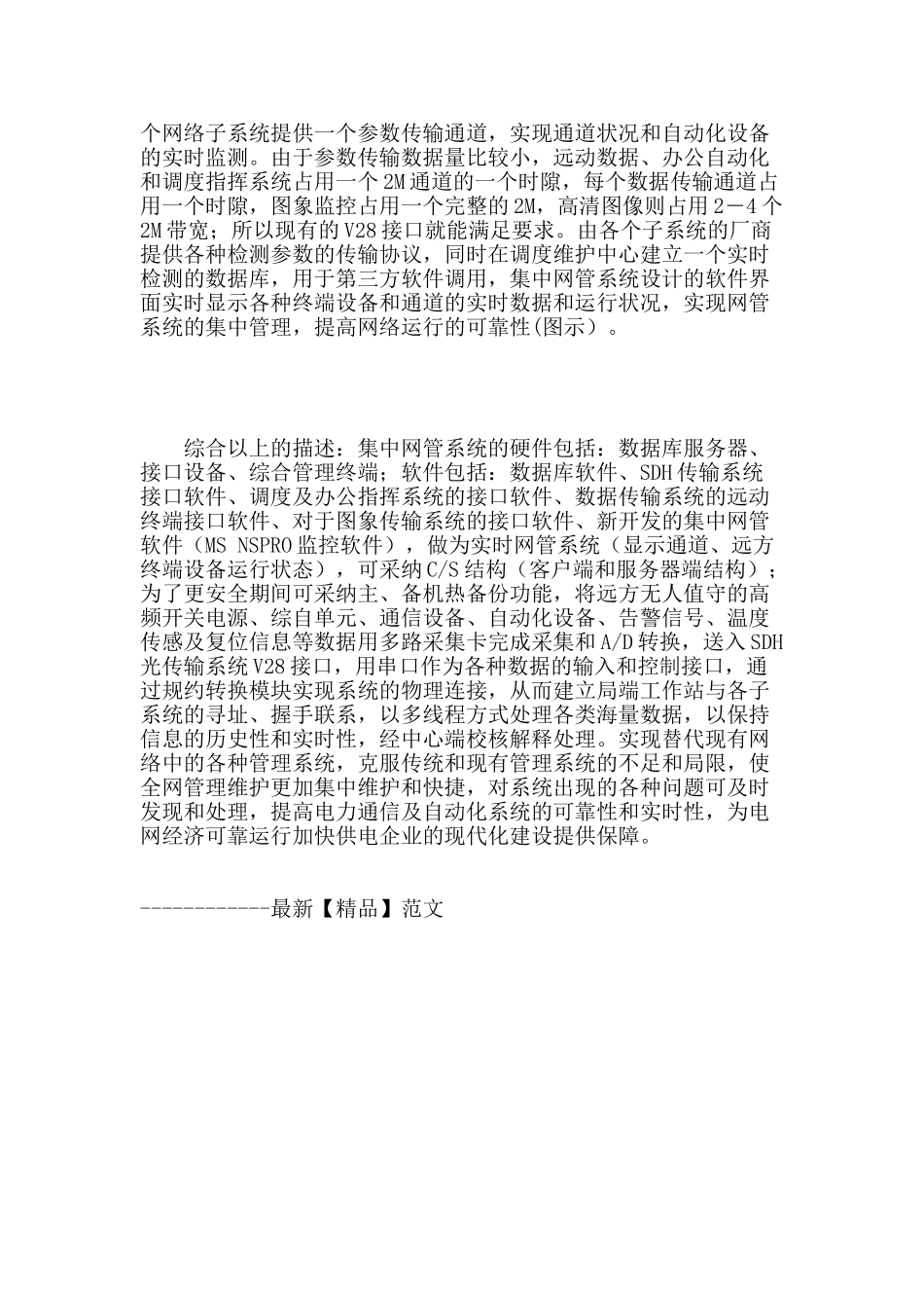 电网自动化设备综合管理的应用_第2页