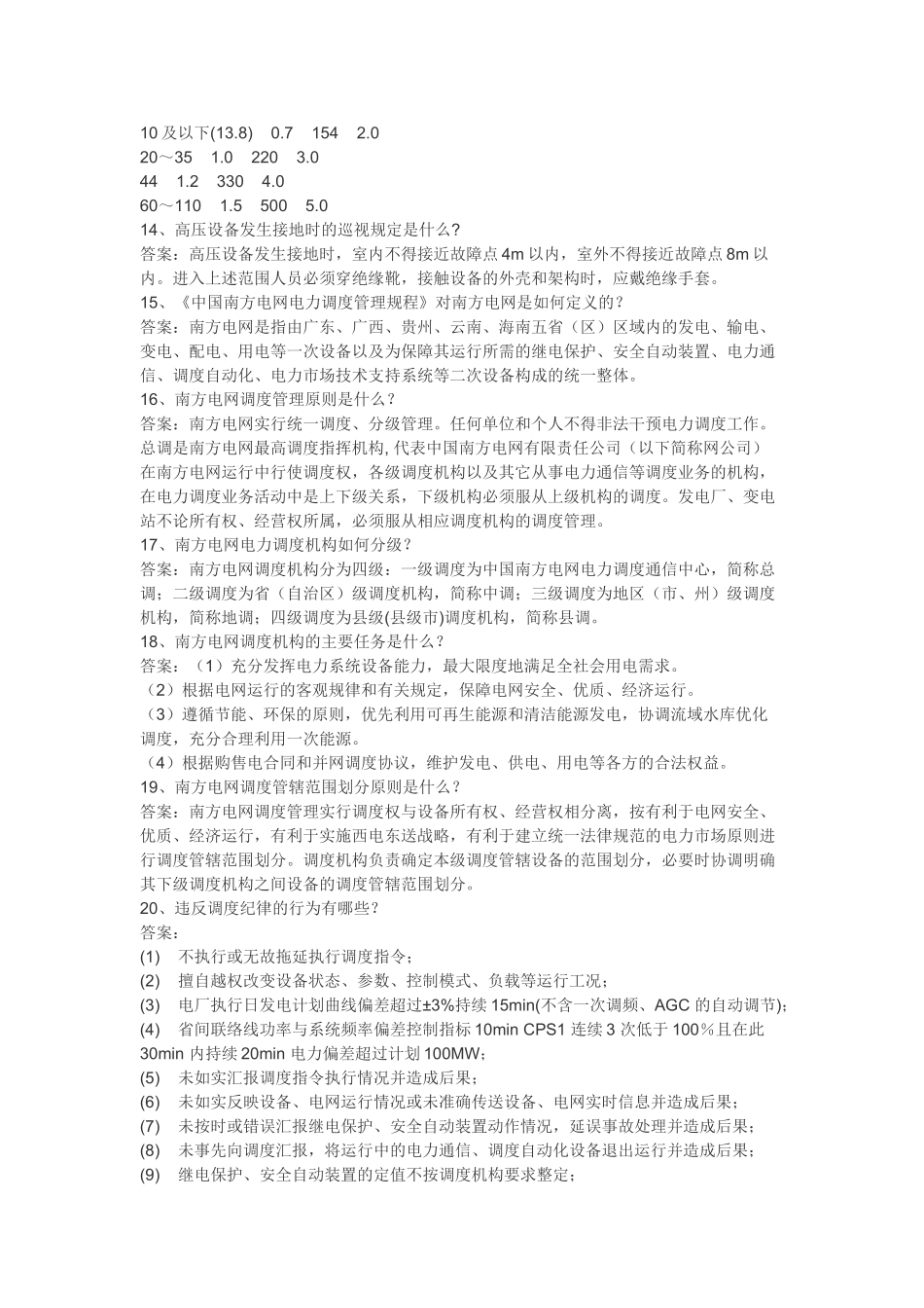 电网问答题集锦_第2页
