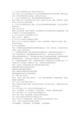 电网问答题集锦