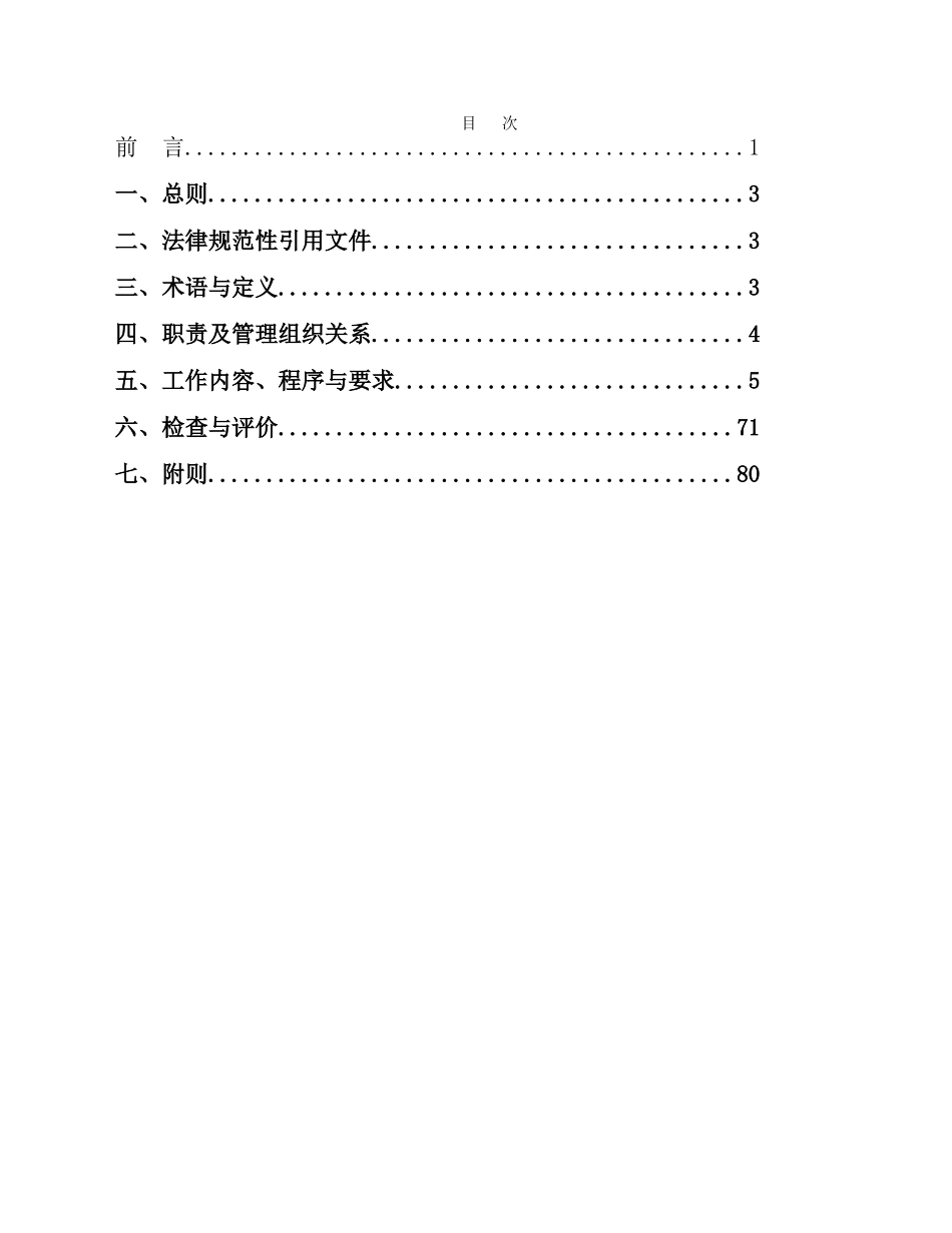 电网监理公司制定项目内部工作手册_第2页