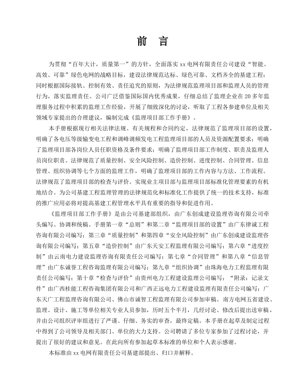 电网监理公司制定项目内部工作手册_第3页