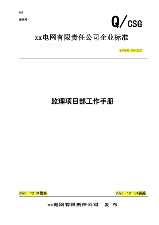 电网监理公司制定项目内部工作手册