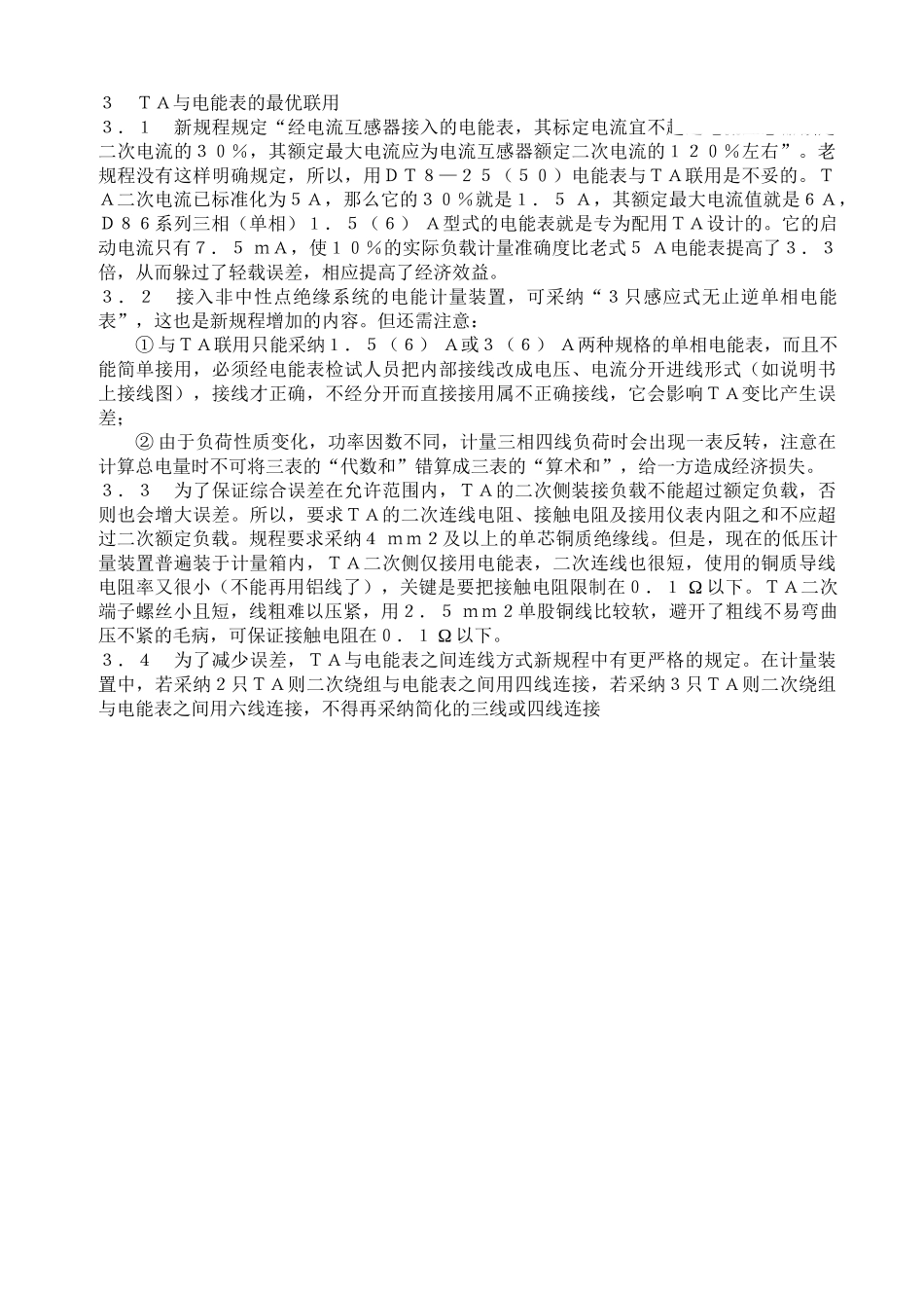 电能表与电流互感器的合理选用-p_第2页