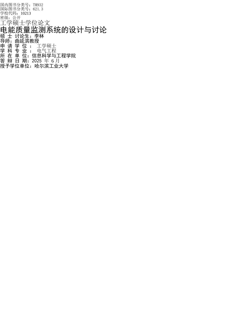 电能质量监测系统的毕业设计_第2页