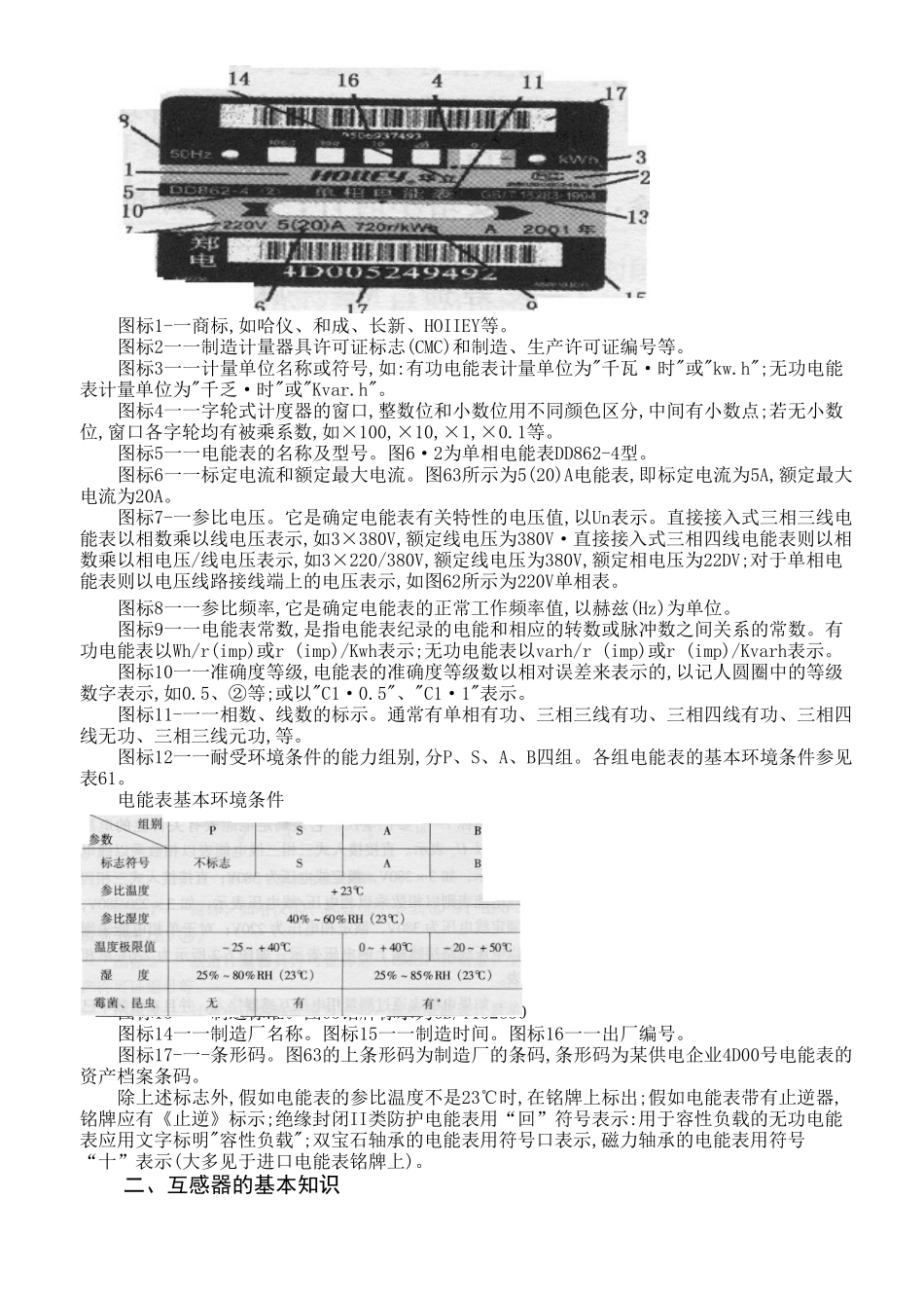 电能计量学习资料_第2页