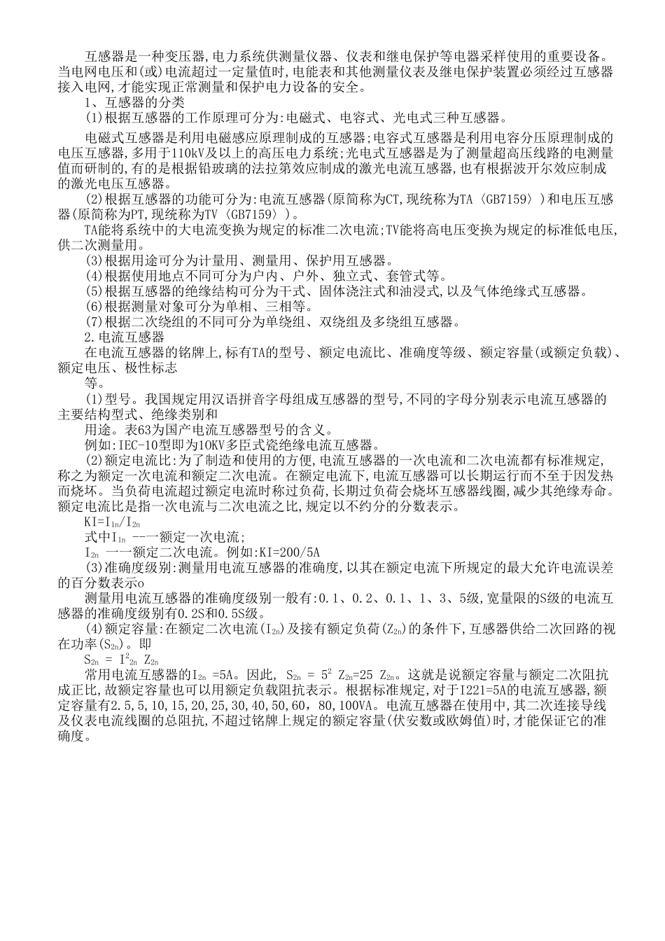 电能计量学习资料_第3页