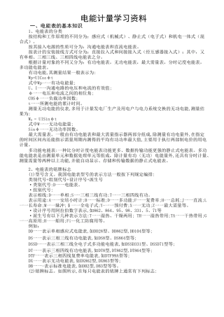电能计量学习资料