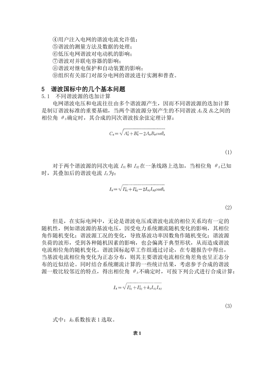 电能质量公网电网谐波GBT14549_第2页