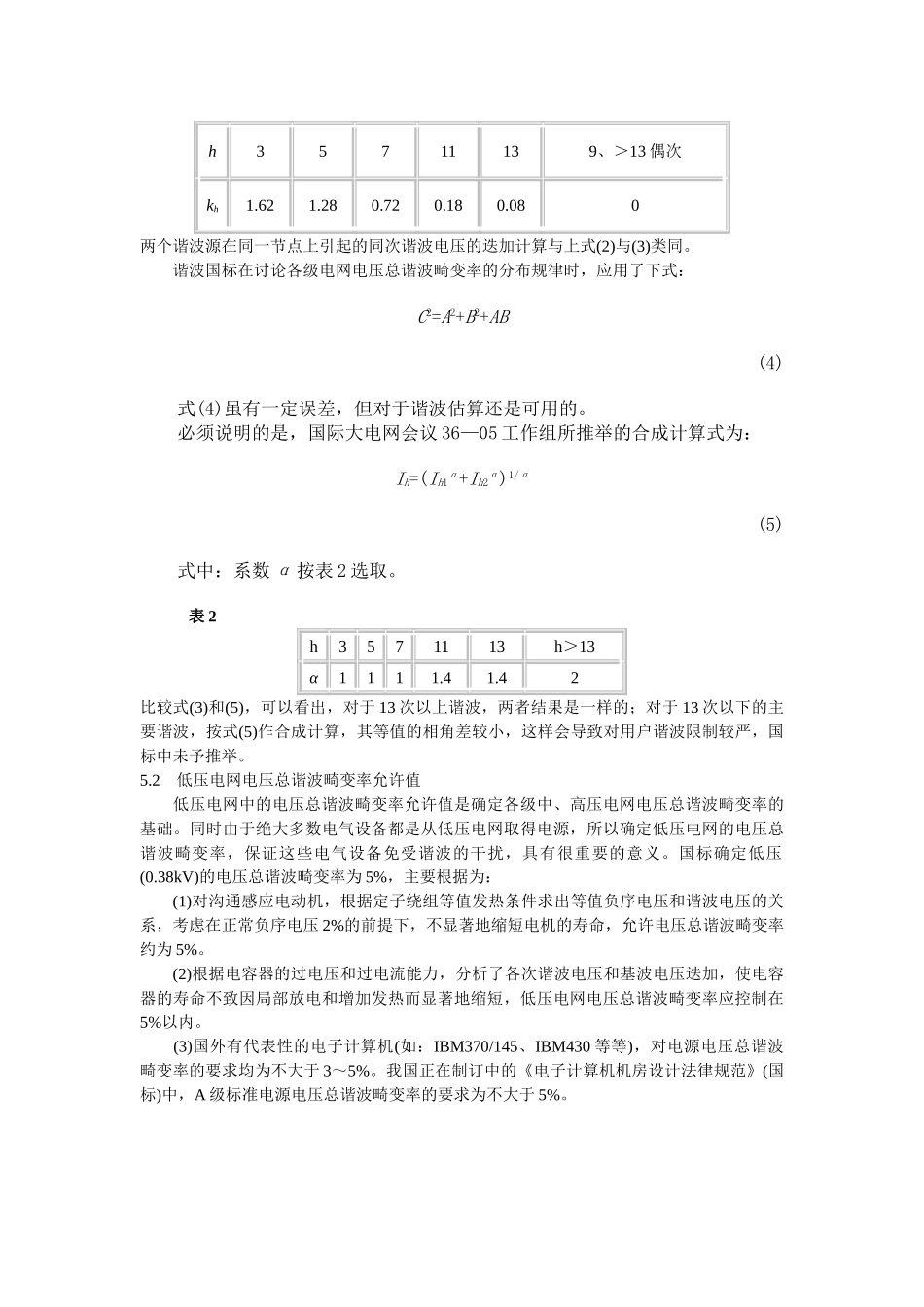 电能质量公网电网谐波GBT14549_第3页