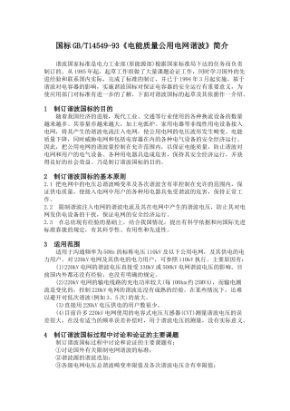 电能质量公网电网谐波GBT14549